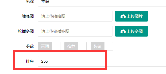 深圳市网站建设,深圳市外贸网站制作,深圳市外贸网站建设,深圳市网络公司,PBOOTCMS增加发布文章时的排序和访问量。