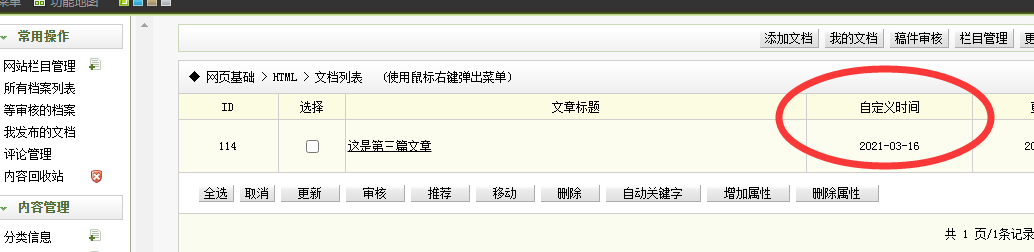 深圳市网站建设,深圳市外贸网站制作,深圳市外贸网站建设,深圳市网络公司,关于dede后台文章列表中显示自定义字段的一些修正